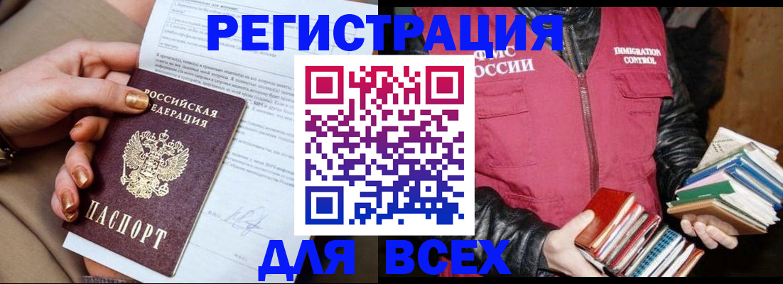 временная регистрация для всех в Исилькуле